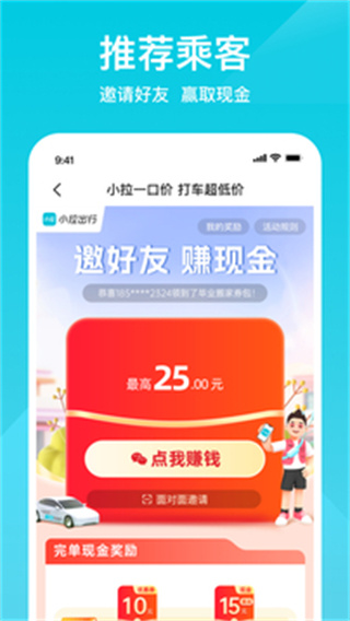 小拉出行打車軟件 v2.3.10安卓版 0