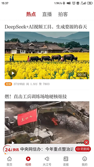 大江新聞客戶端 v4.0.4 安卓版 3