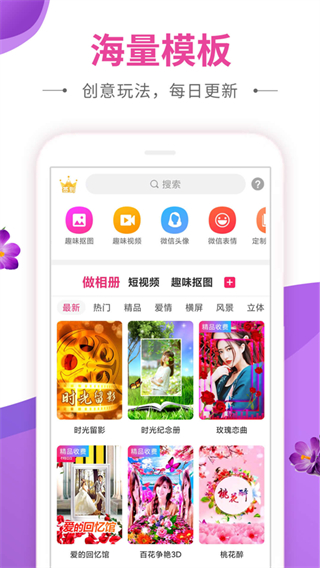 動感秀相冊 v2.46安卓版 2