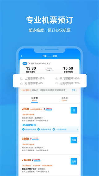 飛常準(zhǔn)最新版本 v6.5.6安卓版 2