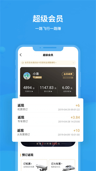 飛常準(zhǔn)最新版本 v6.5.6安卓版 1