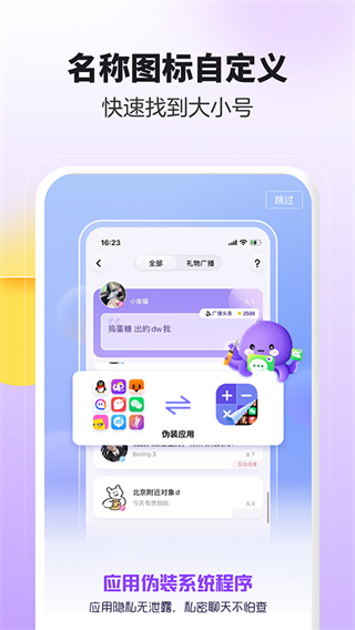 360分身大師最新版 v5.1.8.1008 安卓版 1