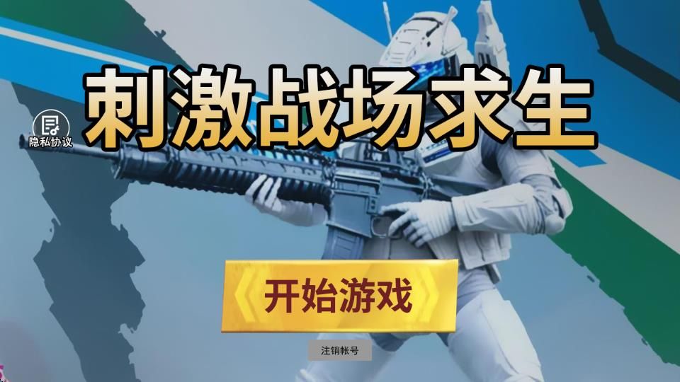 刺激戰(zhàn)場求生游戲 v1.0 1