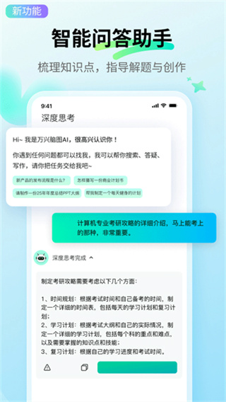 萬(wàn)興腦圖 v7.10.2 1