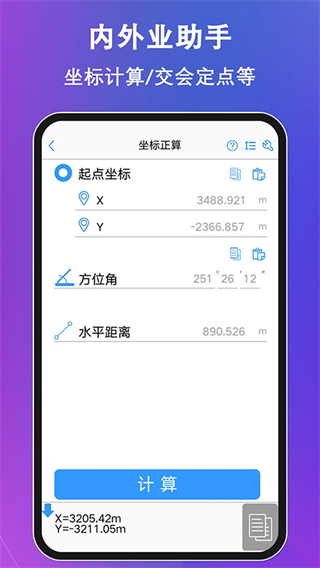工程測量大師手機(jī)版 v3.7.1安卓最新版 0