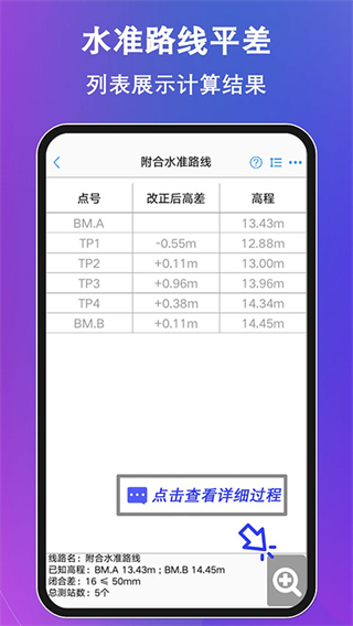 工程測量大師手機(jī)版 v3.7.1安卓最新版 1