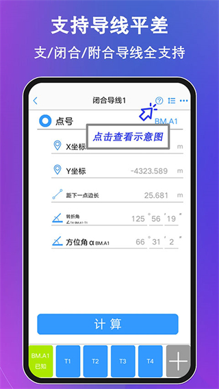 工程測量大師手機(jī)版 v3.7.1安卓最新版 2