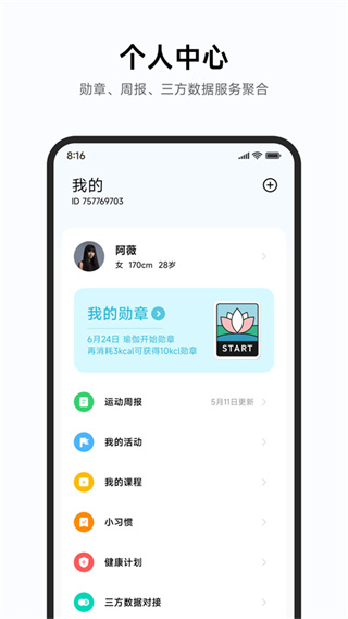 小米自帶健康app最新版 v3.47.0官方安卓版 3
