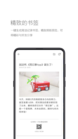 簡(jiǎn)記事app v3.18.0 安卓版 0