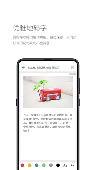 簡(jiǎn)記事app v3.18.0 安卓版 3