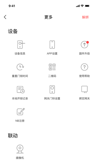 慧享家智能門(mén)鎖官方版 v6.5.1 安卓版 0