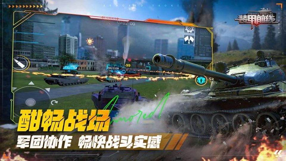 裝甲前線手游 v1.43.7 2