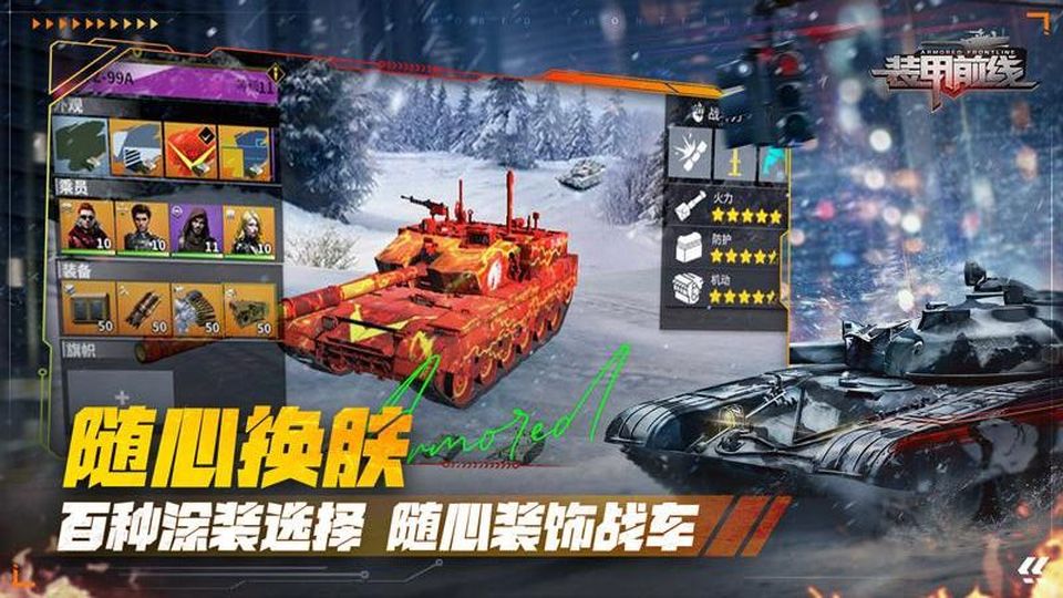 裝甲前線手游 v1.43.7 3