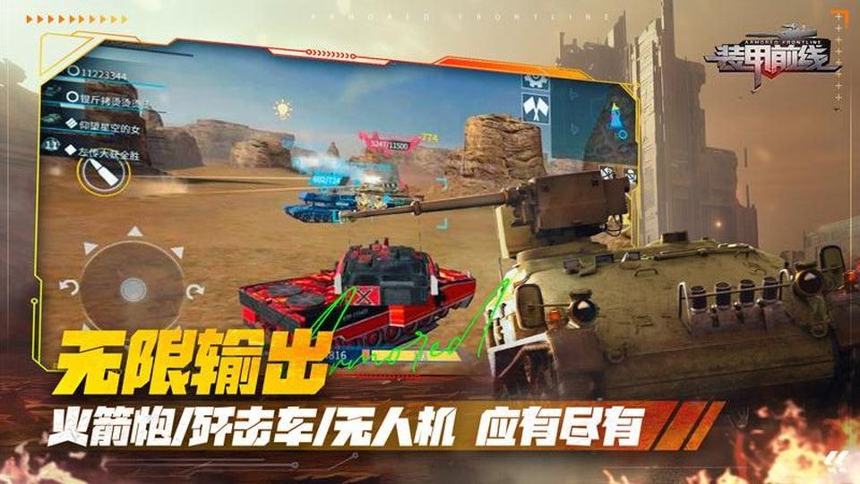 裝甲前線手游 v1.43.7 4