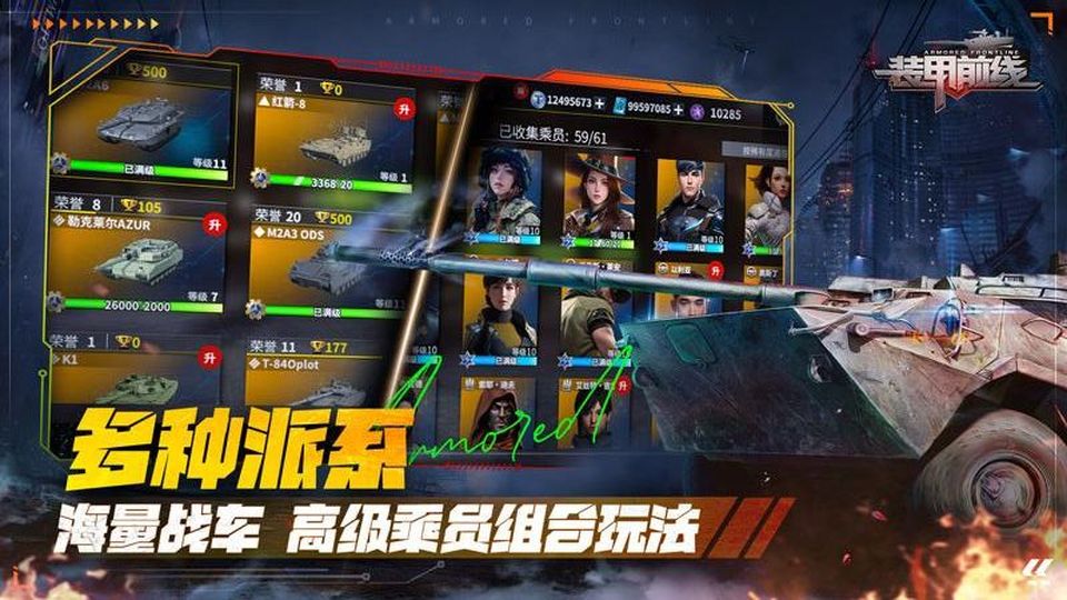 裝甲前線手游 v1.43.7 1