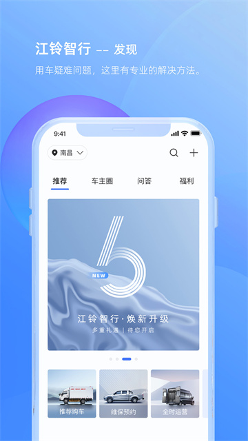 江鈴智行 v6.7.2 1