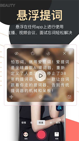 愛(ài)提詞提詞器app v6.1.4 安卓版 1