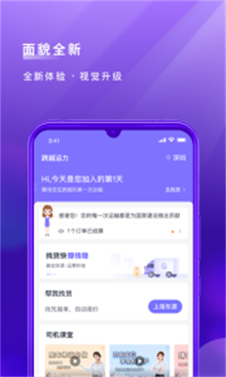 跨越運(yùn)力軟件 v5.2.2.1 安卓版 1