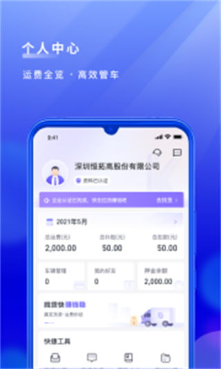跨越運(yùn)力軟件 v5.2.2.1 安卓版 2