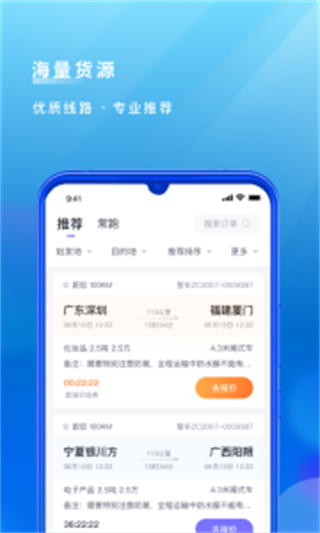 跨越運(yùn)力軟件 v5.2.2.1 安卓版 3