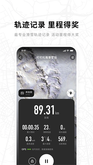滑唄最新版(滑雪社交) v4.2.18 安卓版 4