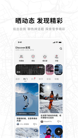 滑唄最新版(滑雪社交) v4.2.18 安卓版 2