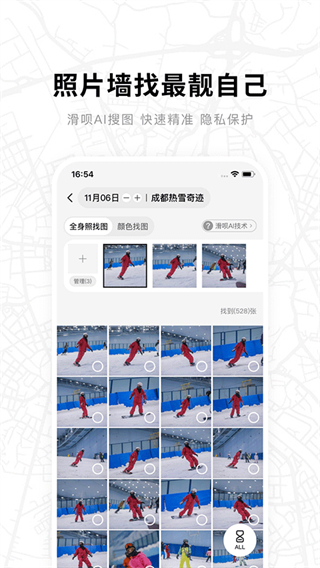 滑唄最新版(滑雪社交) v4.2.18 安卓版 3