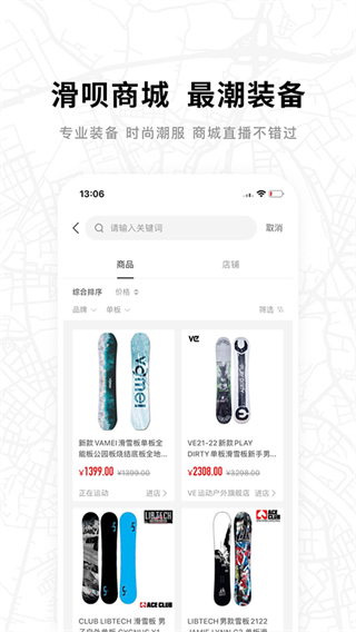 滑唄最新版(滑雪社交) v4.2.18 安卓版 1