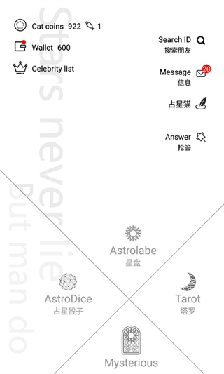 占星貓 v3.9.0最新版 2