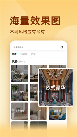 土巴兔裝修圖庫 v7.8.8 安卓版 1