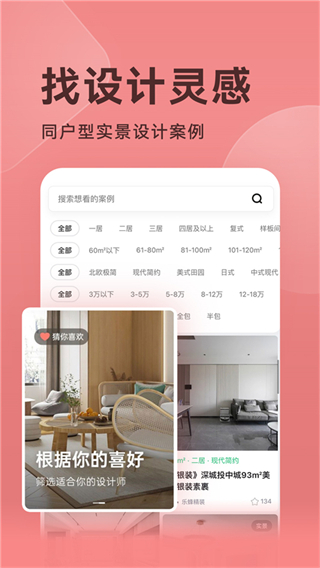 土巴兔裝修圖庫 v7.8.8 安卓版 2