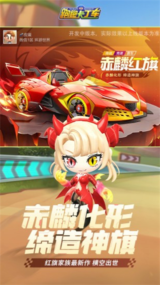跑跑卡丁車手游 v1.40.2 安卓版 2