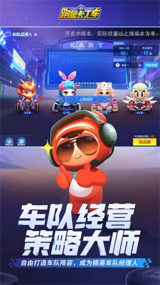 跑跑卡丁車手游 v1.40.2 安卓版 3