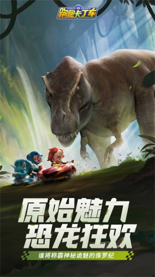 跑跑卡丁車手游 v1.40.2 安卓版 1