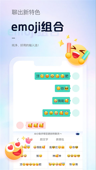 手心輸入法 v4.1.2 安卓版 3