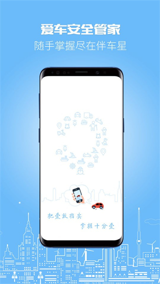 伴車星gps定位系統(tǒng) v6.8.2 安卓版 0