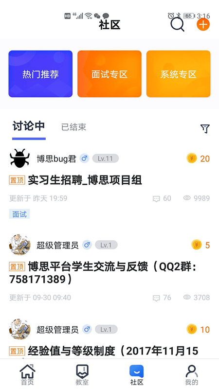 i博思平臺app最新版 v4.5.2 官方安卓版 2