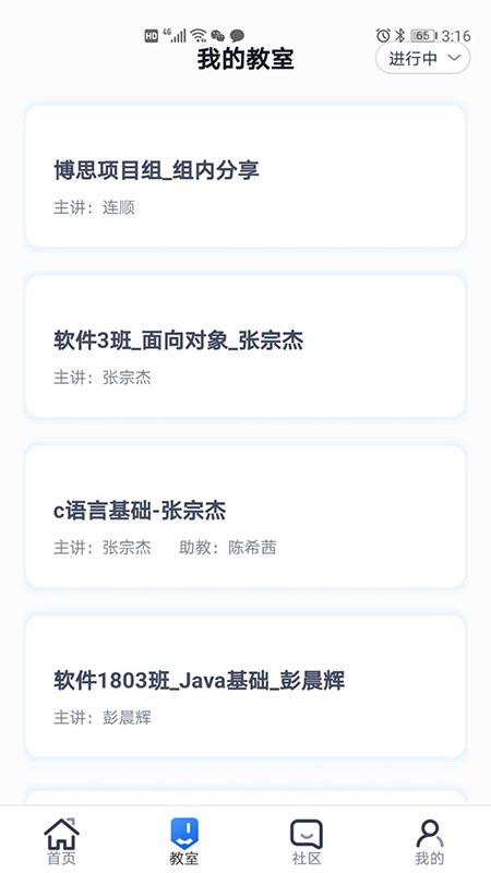 i博思平臺app最新版 v4.5.2 官方安卓版 1