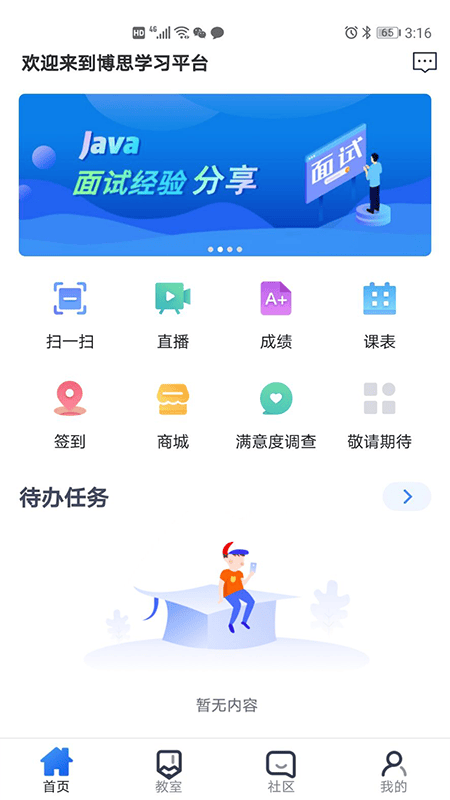i博思平臺app最新版 v4.5.2 官方安卓版 3