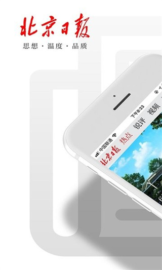 北京日報(bào)客戶端 v3.3.4最新版 1
