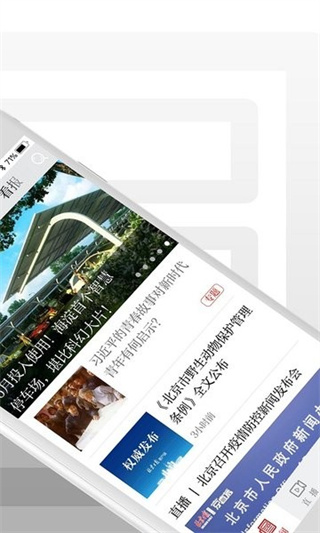 北京日報(bào)客戶端 v3.3.4最新版 2