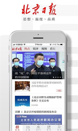 北京日報(bào)客戶端 v3.3.4最新版 0