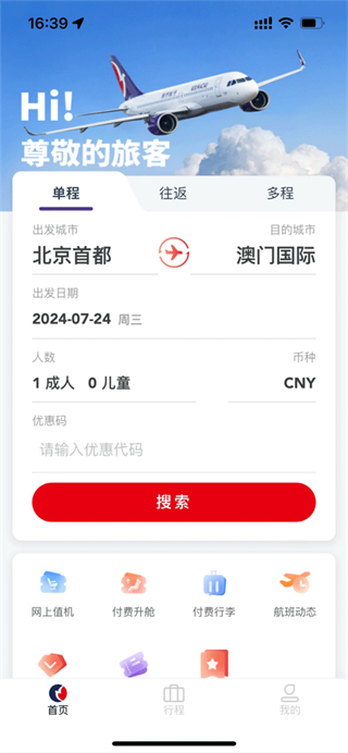 澳門(mén)航空 v1.15.7 2