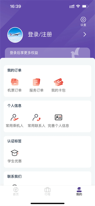澳門(mén)航空 v1.15.7 3