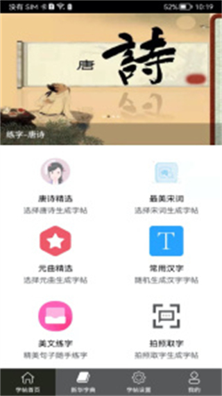鋼筆練字帖 v1.5.4安卓版 3