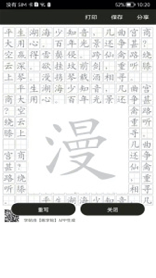 鋼筆練字帖 v1.5.4安卓版 2