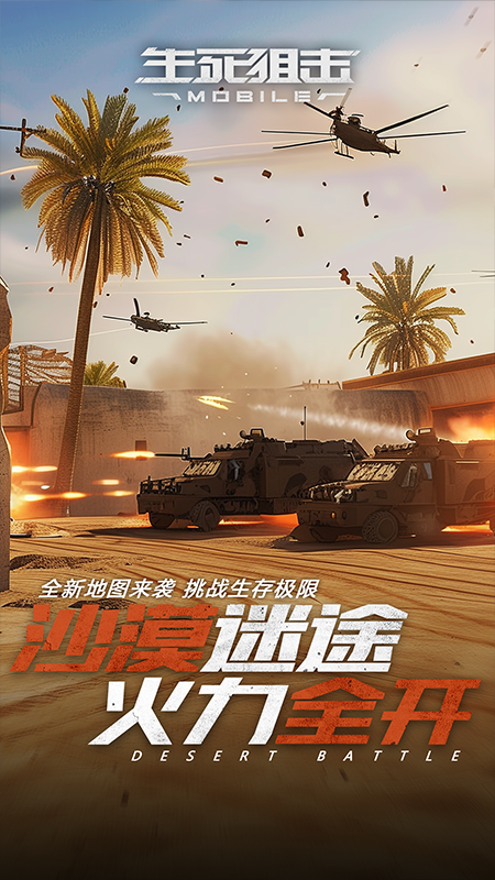 生死狙擊手游 v8.14 3