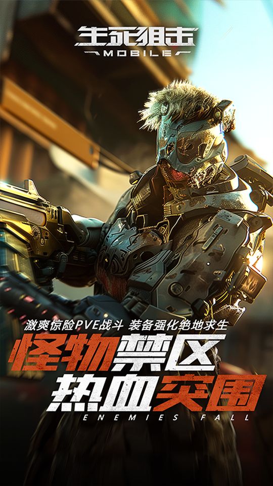 生死狙擊手游 v8.14 0