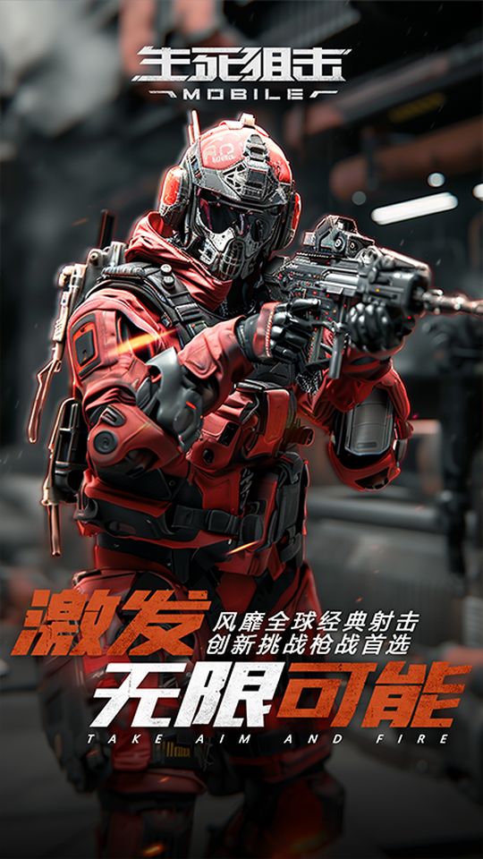 生死狙擊手游 v8.14 1