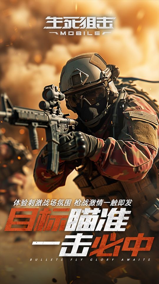 生死狙擊手游 v8.14 2